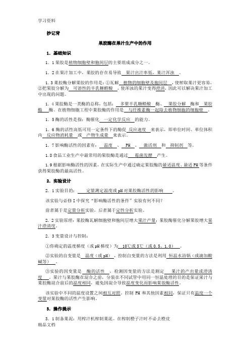 最新高中生物选修一知识点归纳总结教案资料