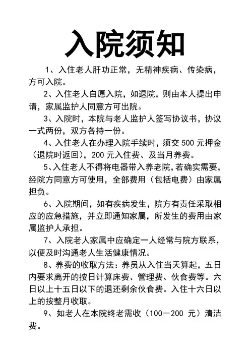 入院须知