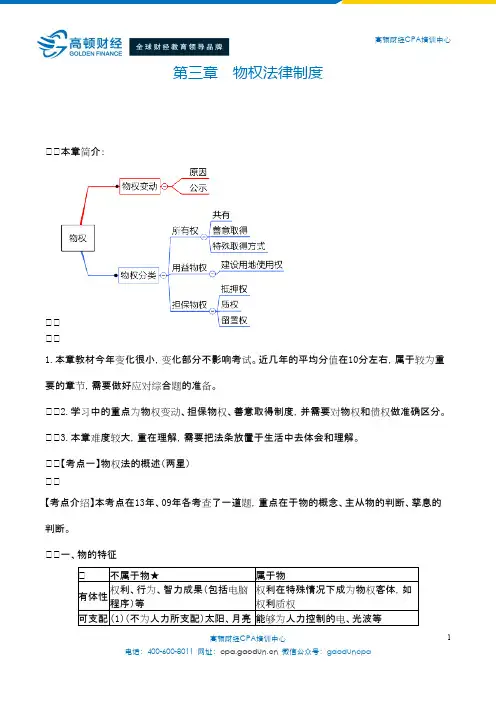 注册会计师考试《经济法》第3章