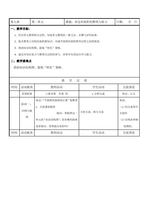 苏教版五年级数学上册多边形面积的整理与练习教案