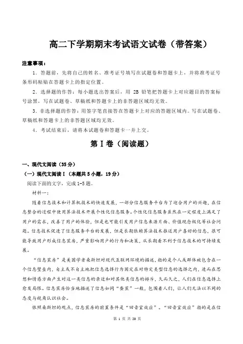 高二下学期期末考试语文试卷(带答案)