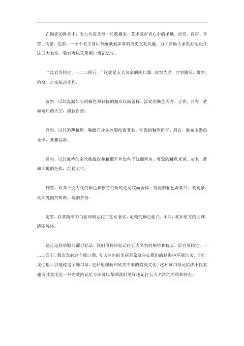 五大名窑顺口溜记忆法