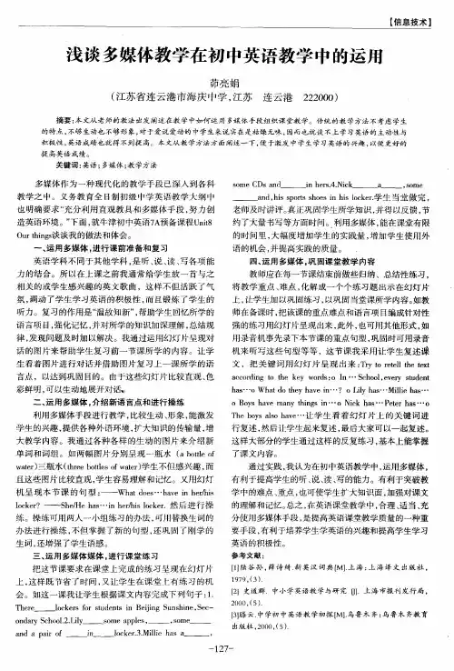 浅谈多媒体教学在初中英语教学中的运用