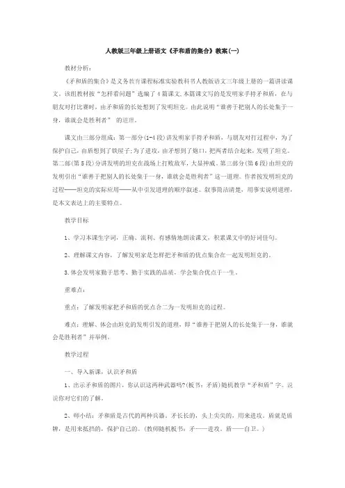 人教版三年级上册语文25课
