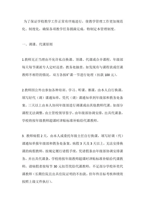 调代课管理制度