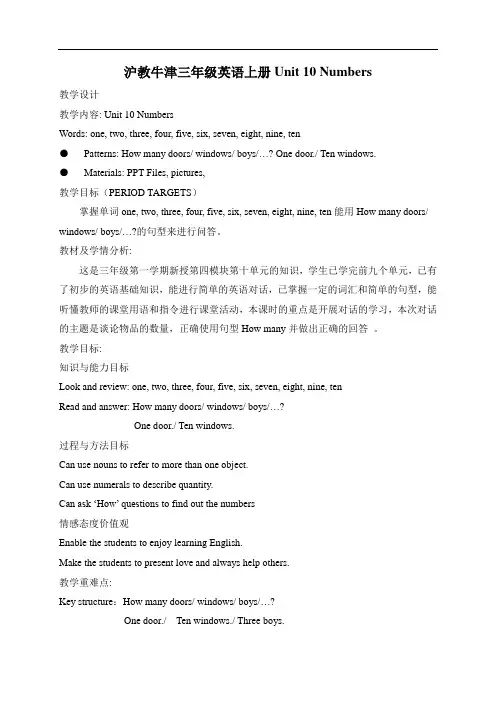 沪教牛津三年级英语上册Unit 10 Numbers
