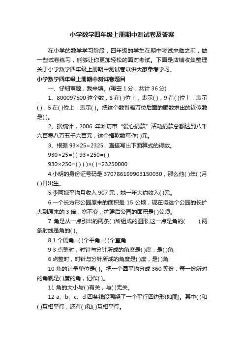 小学数学四年级上册期中测试卷及答案