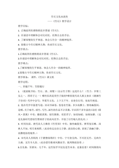 部编版小学语文六年级下册 10《古诗三首  竹石》教案