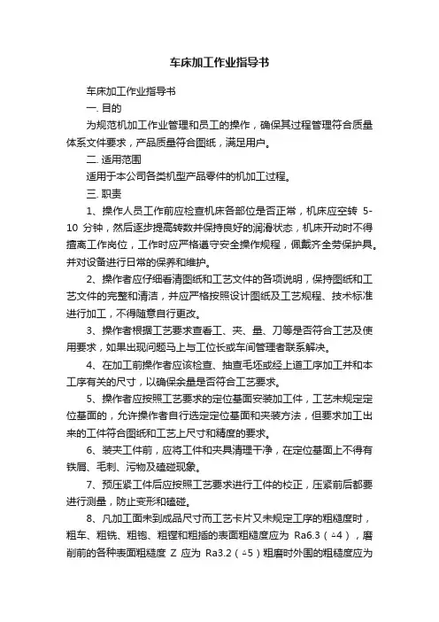 车床加工作业指导书