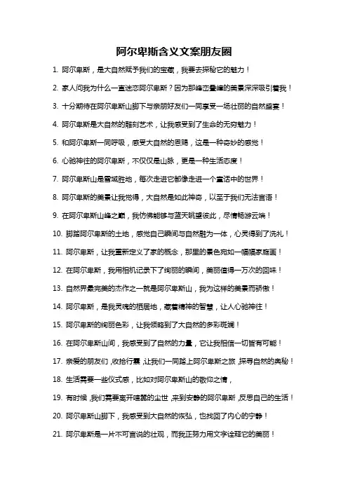 阿尔卑斯含义文案朋友圈