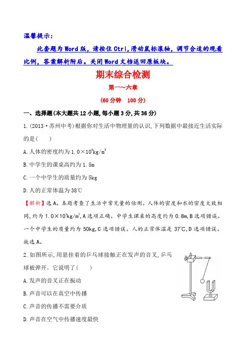人教版八年级物理上册期末综合检测试卷及答案解析