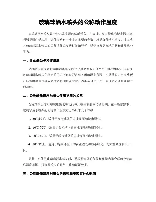 玻璃球洒水喷头的公称动作温度