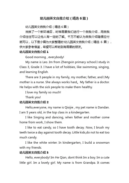 幼儿园英文自我介绍（精选6篇）