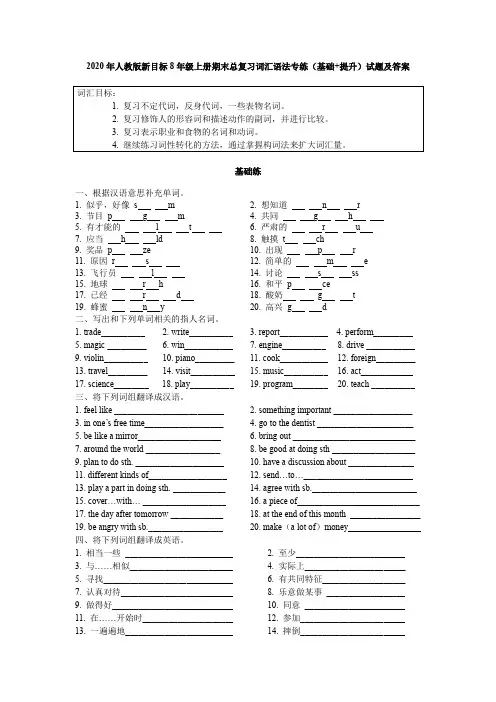 2020年人教版新目标8年级上册期末总复习词汇语法专练(基础+提升)试题及答案