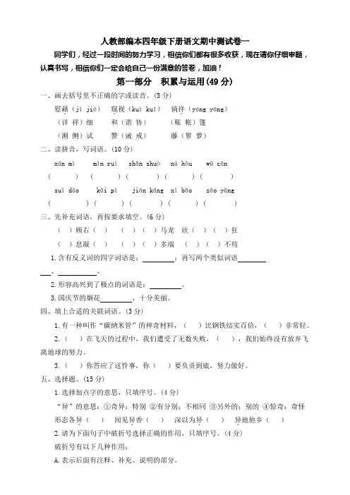 部编版小学语文四年级下册期中测试卷(附答案)共4套