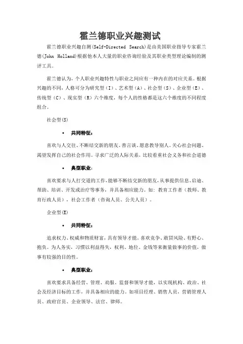 MBTI 职业性格测试介绍