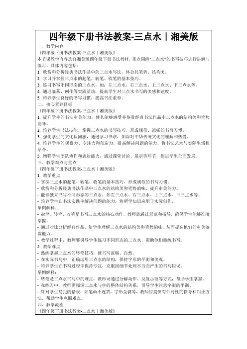 四年级下册书法教案-三点水｜湘美版