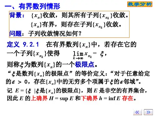 ch上极限与下极限