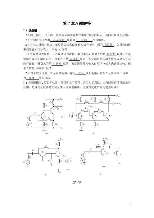 模电答案 第七章