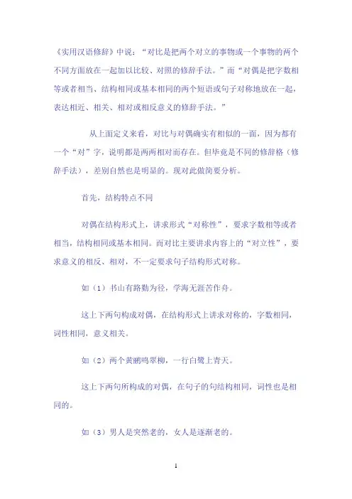 对偶、对比的区别