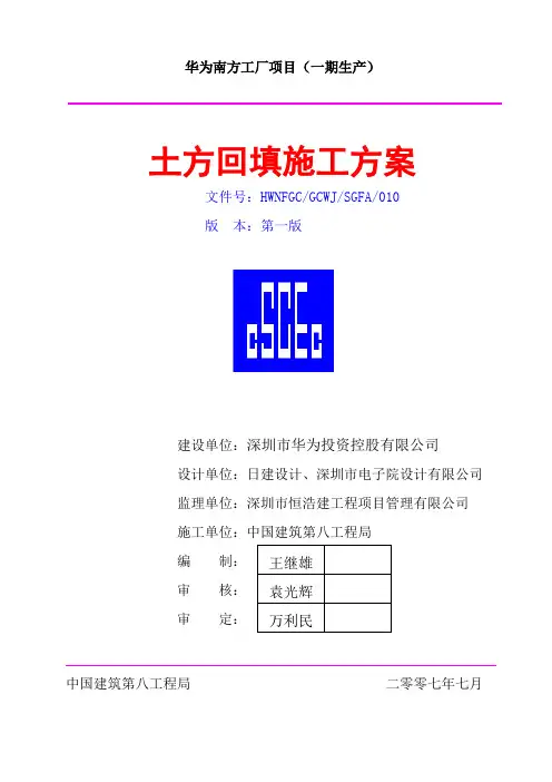 某厂房土方回填施工方案