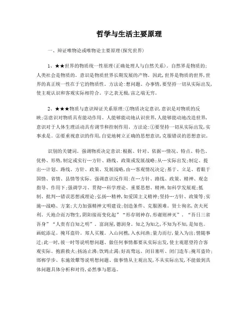 高中哲学生活主要原理及识别关键词