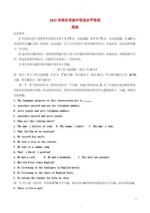 山东省枣庄市2017年中考英语真题试题(含答案)