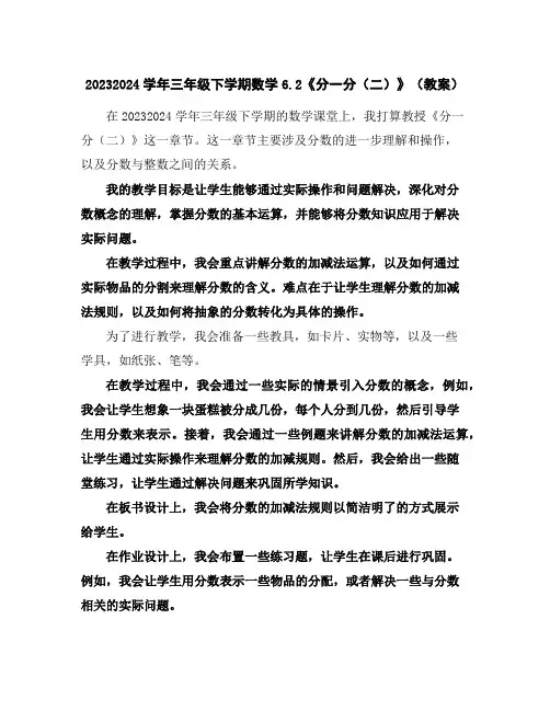 2023-2024学年三年级下学期数学6.2《分一分(二)》(教案)