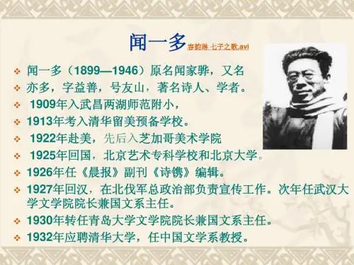 闻一多