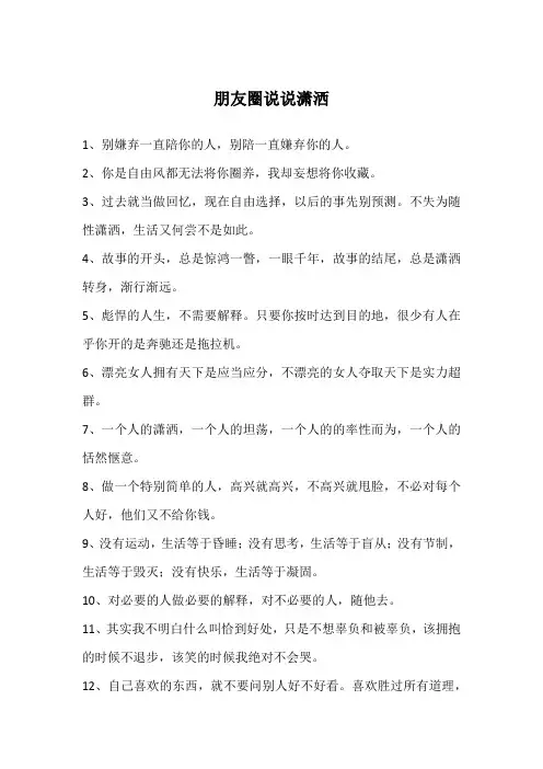 朋友圈说说潇洒