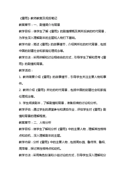 《雷雨》教师教案及观后笔记