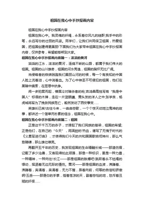 祖国在我心中手抄报画内容