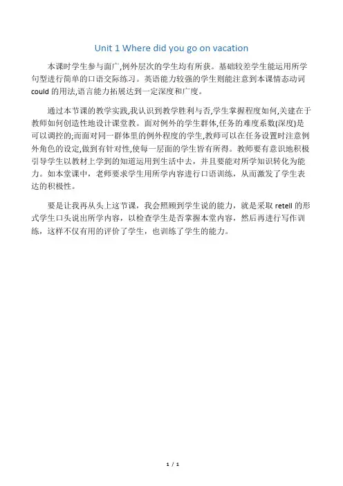 八年级英语上册教案(新人教版)：Unit 1 Unit 1 Where did you go on vacation 教学反思