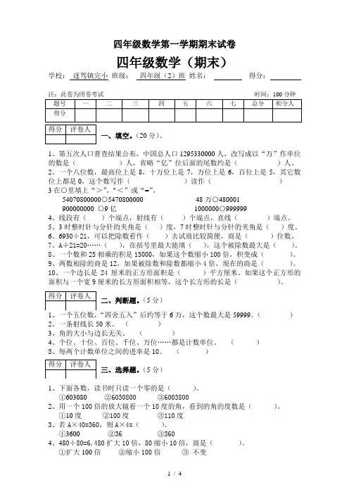 四年级数学第一学期期末试卷
