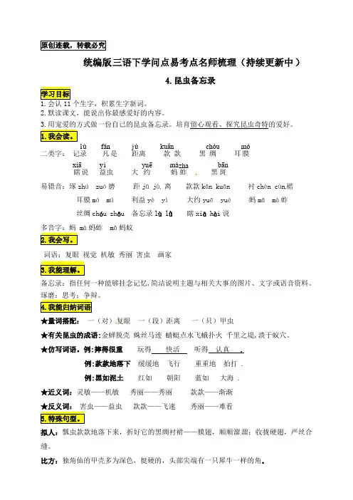 统编版三年级语文下册4.昆虫备忘录知识点易考点名师梳理