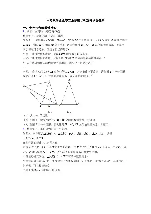中考数学全全等三角形截长补短测试含答案