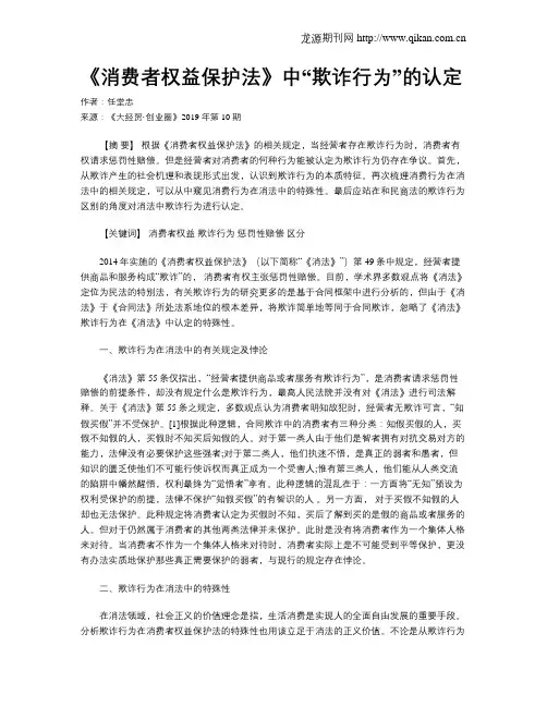《消费者权益保护法》中“欺诈行为”的认定