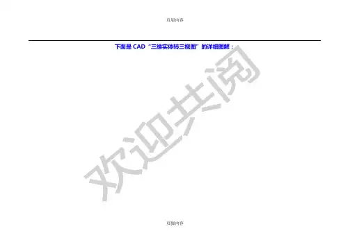CAD三维实体转三视图详解