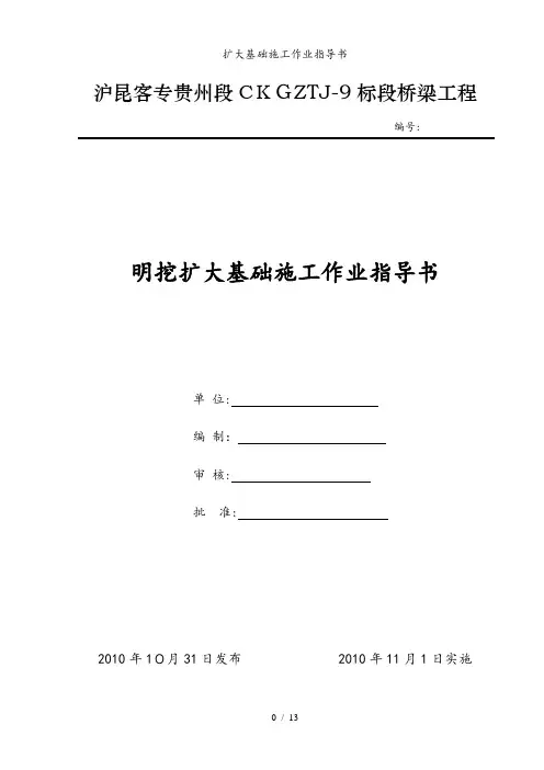 扩大基础施工作业指导书