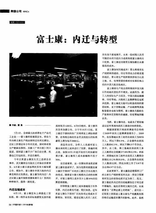 富士康：内迁与转型