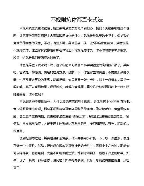 不规则抗体筛查卡式法