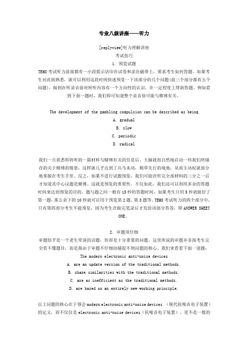 专业八级讲座