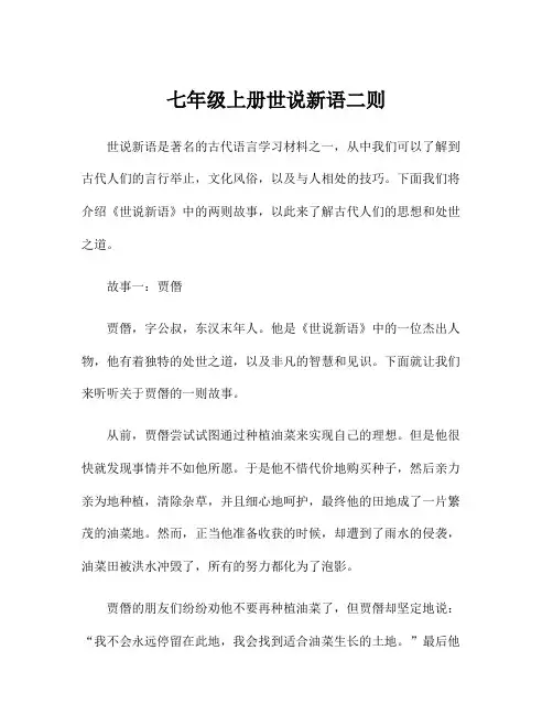 七年级上册世说新语二则