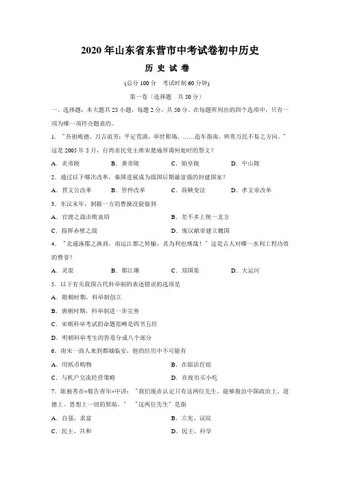 2020年山东省东营市中考试卷初中历史