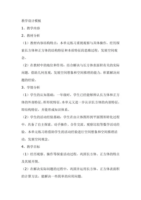 新北师大版五年级数学下册《 长方体(一)  练习二》公开课教案_11