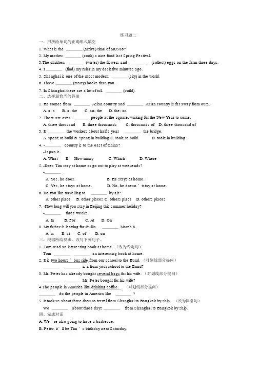 上海牛津英语6B易错题