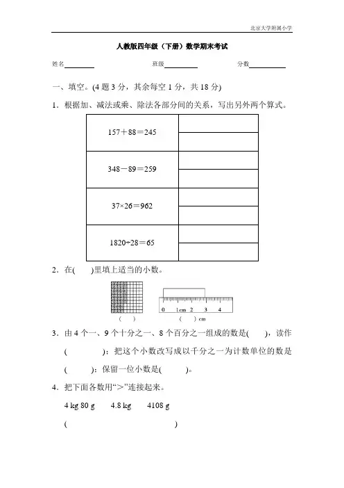 人教版四年级(下册)数学期末考试(北大附小)