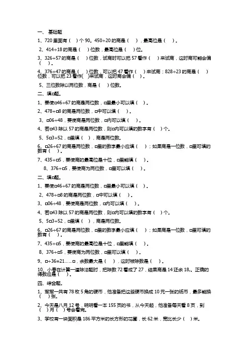 苏教版小学数学四年级上册练习题.pdf