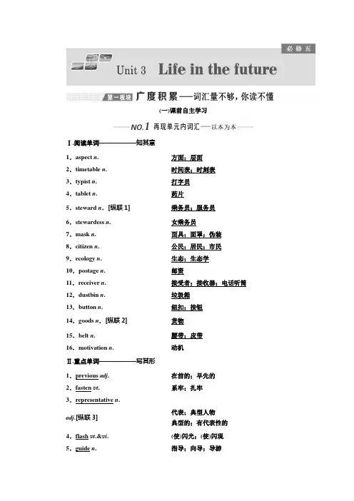 2020届高考英语(人教版)一轮复习必修五学案 Unit 3 Life in the future