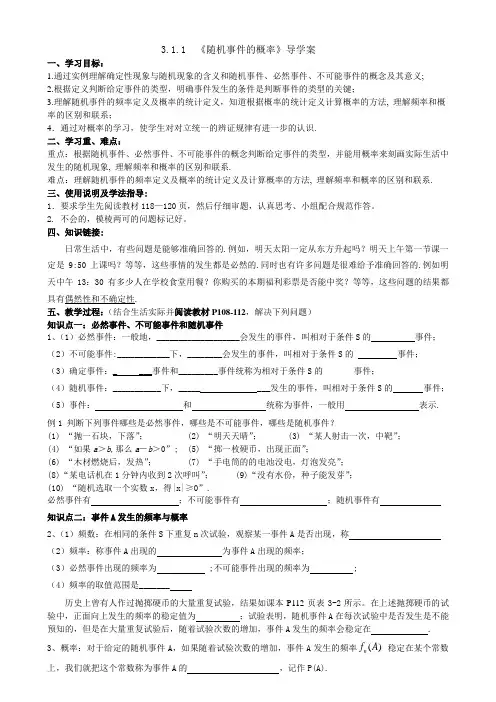 高中数学人教A版必修3《随机事件的概率》导学案